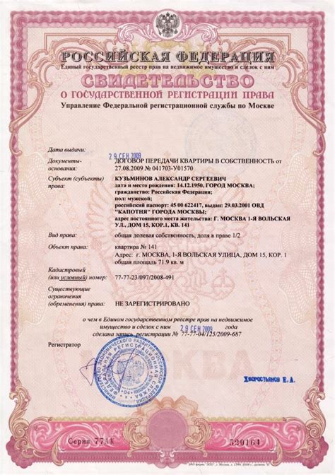 Комплект документов для оформления удостоверения о праве собственности на квартиру