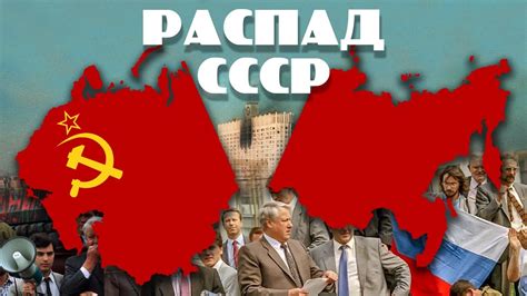 Конфликты вокруг памятников в период СССР и после его распада