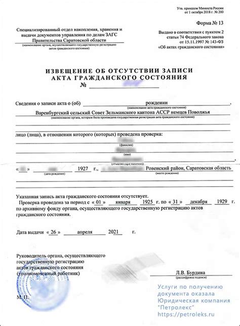 Корректное заполнение Документа №15 в Органе записи актов гражданского состояния