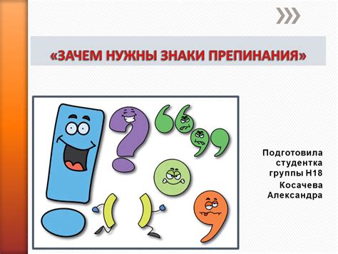 Корректное использование знаков препинания