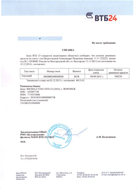 Корректное указание информации о банковском счете в документах