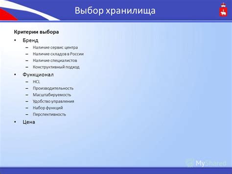 Критерии выбора локации для центра управления