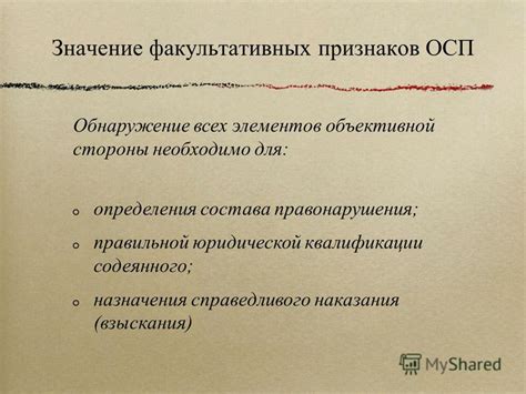 Критерии определения признаков выявления объекта правонарушения