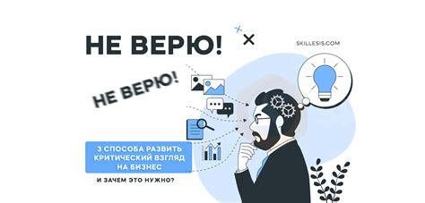 Критический взгляд общества на инновации