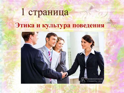 Культура поведения и использование жестов в исламе: рекомендации и этикет