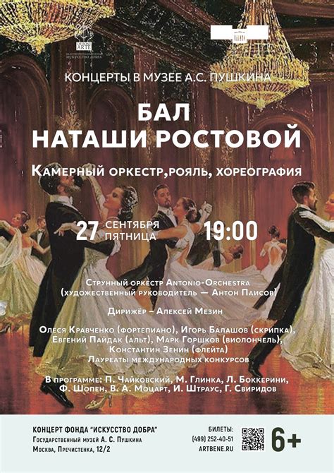 Культурный центр им. Пушкина: тематические концерты и новые таланты