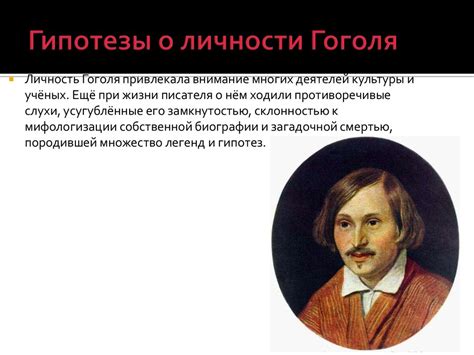 Легендарные предположения и гипотезы о истоке исключительной личности