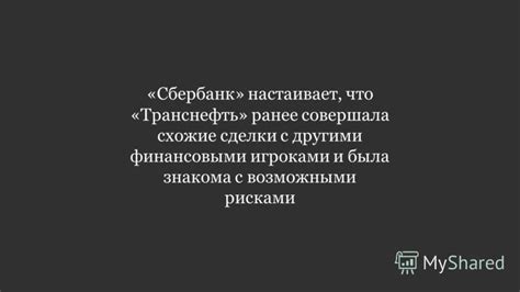 Личные сделки с другими игроками