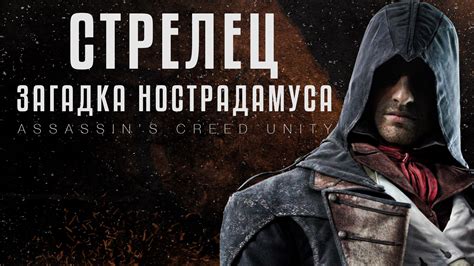 Локализация файлов сохранений в игре Assassin's Creed Unity