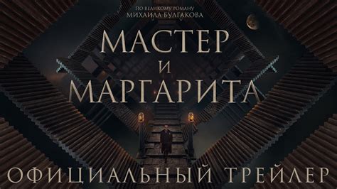Локация событий в романе "Мастер и Маргарита"