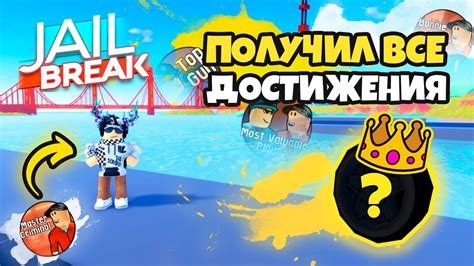 Лучшие стратегии максимального использования возможностей торговой зоны в популярной игре Jailbreak