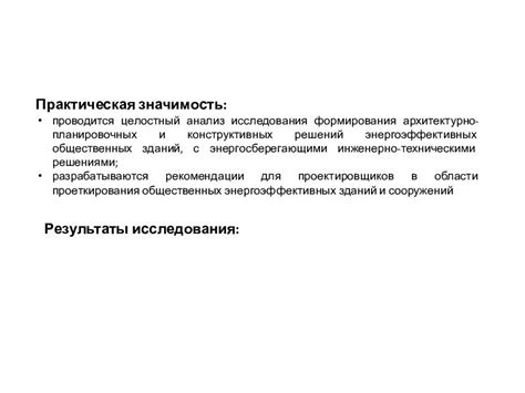Максимизация комфорта и энергосбережение: практическая значимость ориентации здания