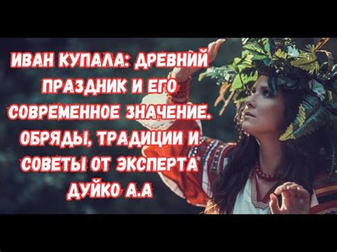 Маскарадные обряды: история и современное значение