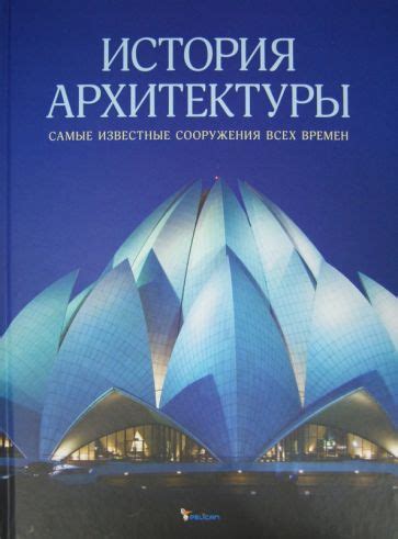 Мастер архитектуры: создавай самые потрясающие сооружения