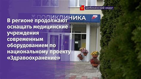 Медицинские учреждения в вашем регионе
