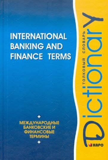 Международные банковские сети