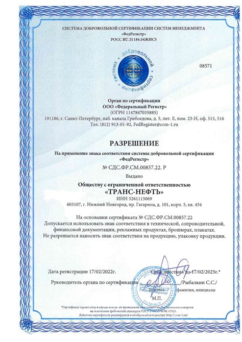 Международные сертификации и лицензии