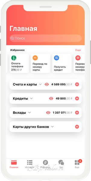 Меню "Платежи и переводы" и раздел "Система быстрых платежей"