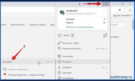 Меню браузера: первый шаг к обнаружению пройденного пути
