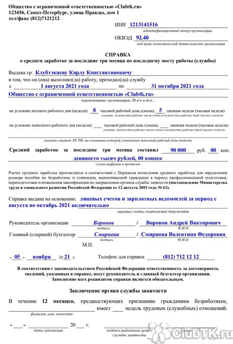 Места, где можно получить справку о выплате пособия по безработице в городе
