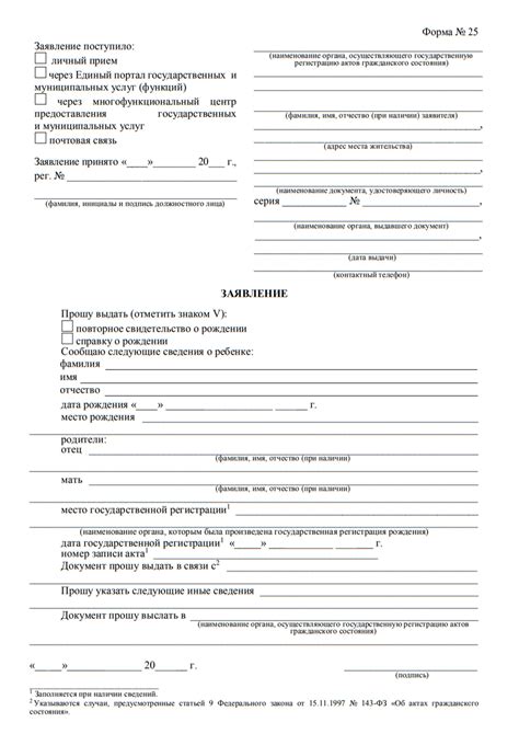 Места получения информации о форме 15 ЗАГС