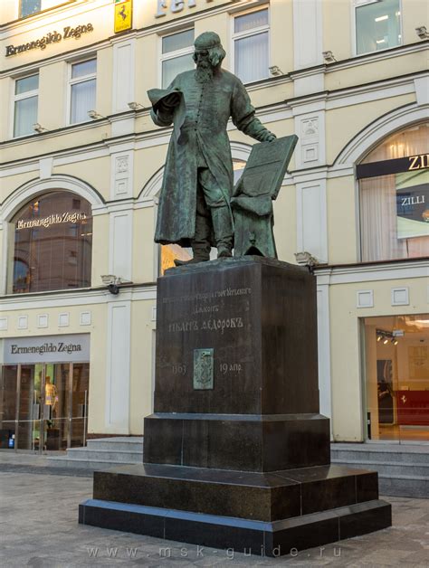 Место, где воздвигнут монумент в честь Ивана Федорова