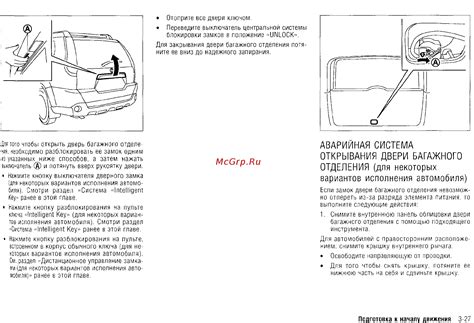 Местонахождение аппарата, управляющего механизмом открывания багажного отделения автомобиля "Грант"