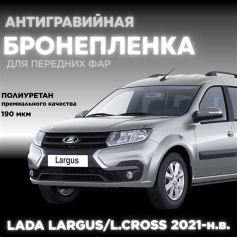 Местонахождение уникального идентификационного кода на автомобиле Lada Largus