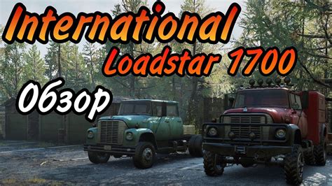 Местоположение автомобиля International Loadstar 1700 в игре SnowRunner