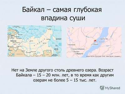 Местоположение и история исследований впадины на суше: факты и путешествия
