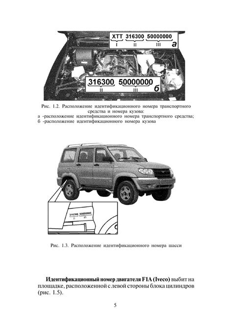 Местоположения, где отыскать идентификатор оболочки автомобиля на модели Хантэр