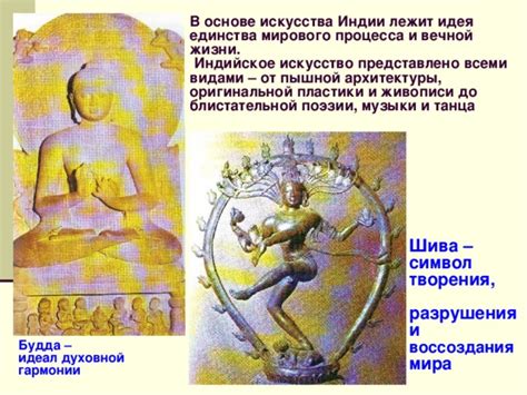 Место мирового единства и гармонии