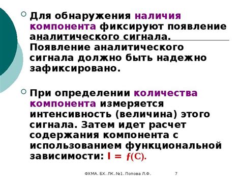 Место обнаружения важного компонента