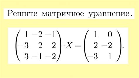 Методика вычисления результата матричного уравнения с использованием алгоритма
