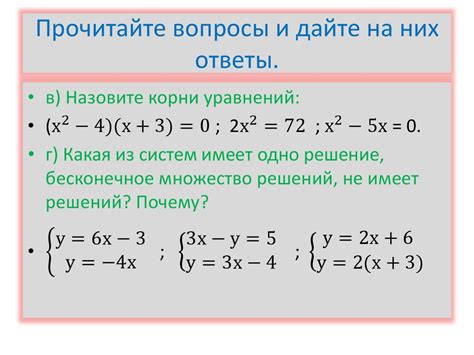 Методики решения кластера уравнений с двумя неизвестными
