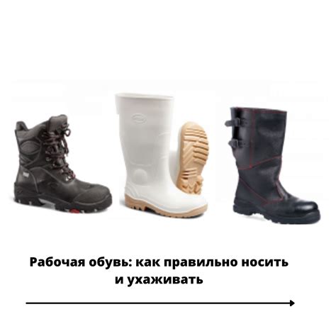 Методы защиты обуви от износа и повреждений