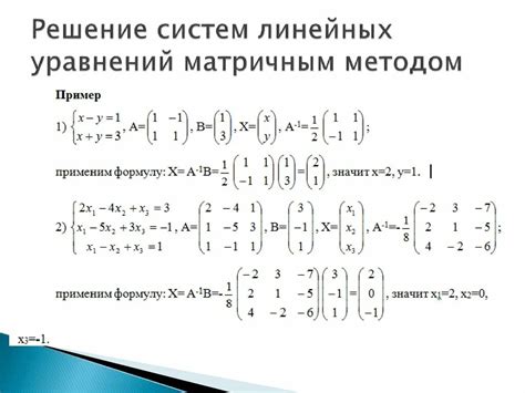 Методы решения линейных матричных уравнений
