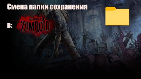 Методы создания резервных копий игровых сохранений в Project Zomboid на Windows