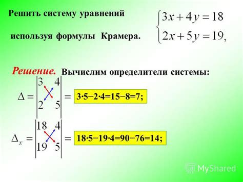 Метод Крамера в поиске решения системы линейных уравнений