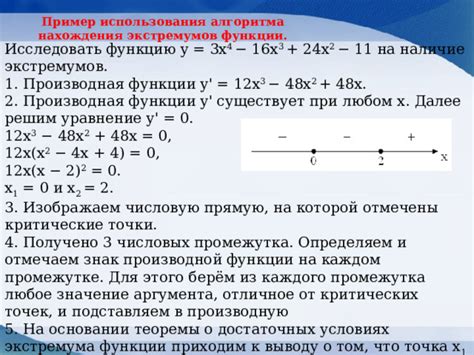 Метод дифференцирования и нахождения экстремумов