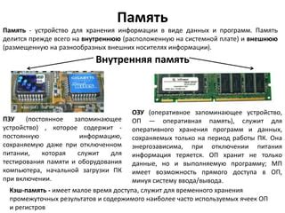 Механизмы хранения системной информации: роль БИОСа и регистров