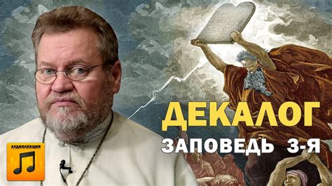 Моральный смысл выражения "Не произноси имя Господа напрасно"