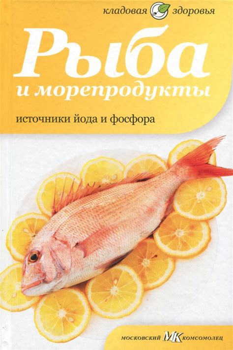 Морепродукты и рыба: естественные источники микроэлементов