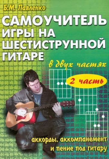 Музыкальное веселье: мастерство игры на гитаре и под пение
