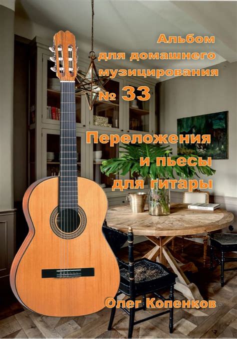 Музыкальное восхищение: завораживающие звуки и убежище для музицирования