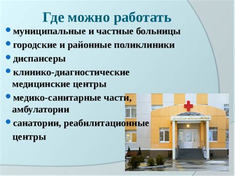 Муниципальные поликлиники: место, где можно получить необходимые документы