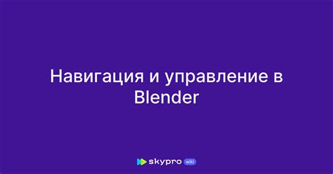 Навигация и управление аудиогидом