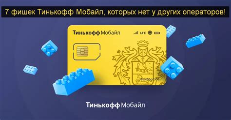 Надежность и инновации: преимущества выбора Тинькофф