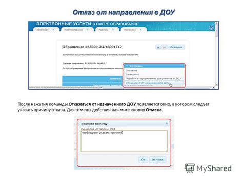 Нажмите на кнопку "Отказаться" и выберите причину отказа