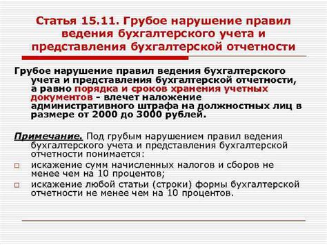 Нарушение правил отчетности